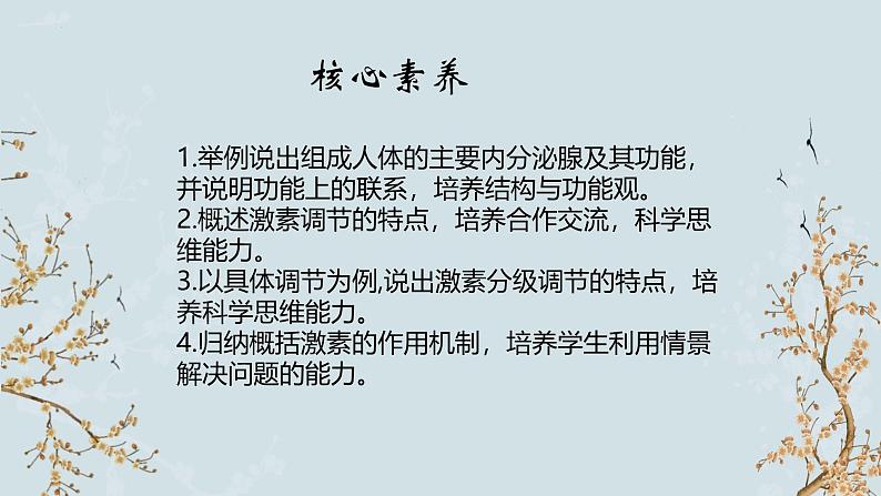 苏教版2019高二生物选修一 1.2 体液调节(第2课时) 课件02