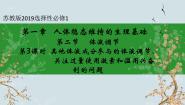 高中生物苏教版 (2019)选择性必修1 稳态与调节第二节 体液调节评优课ppt课件