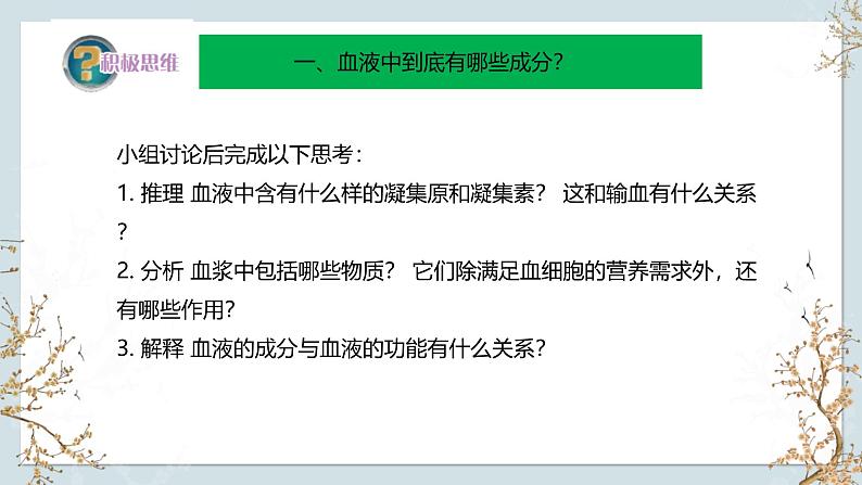 苏教版2019高二生物选修一 2.1+内环境的稳态(第1课时) 课件第5页