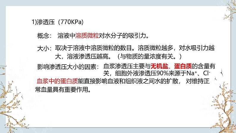 苏教版2019高二生物选修一 2.1+内环境的稳态(第2课时) 课件第6页