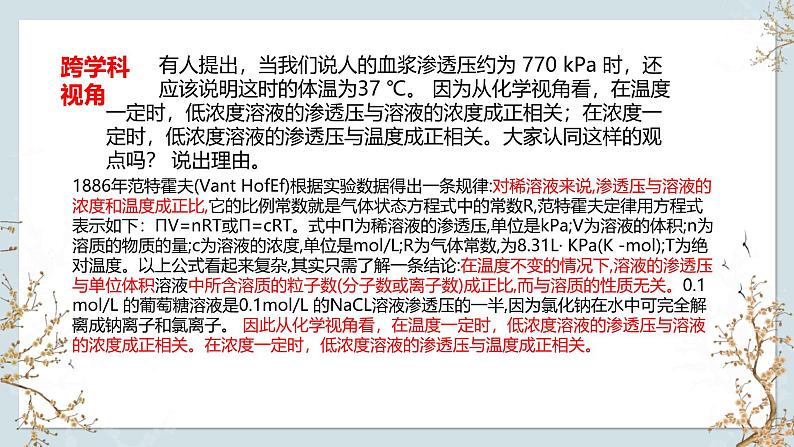 苏教版2019高二生物选修一 2.1+内环境的稳态(第2课时) 课件第8页