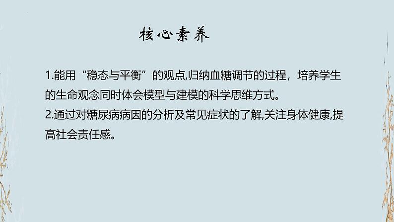 苏教版2019高二生物选修一 2.2+血糖平衡的调节 课件第2页
