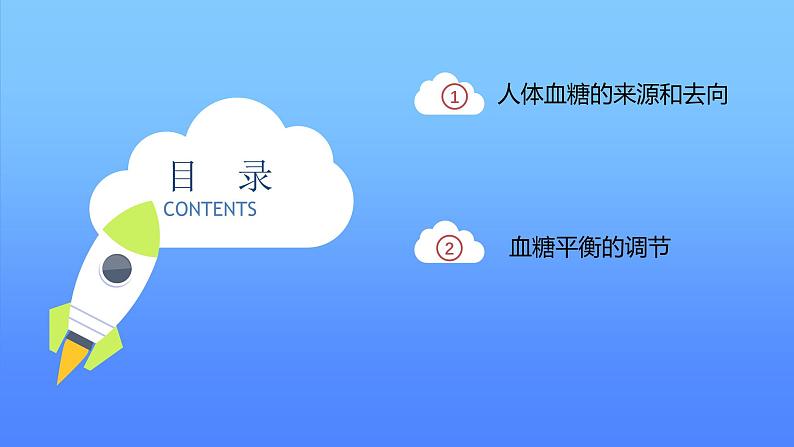 苏教版2019高二生物选修一 2.2+血糖平衡的调节 课件第3页