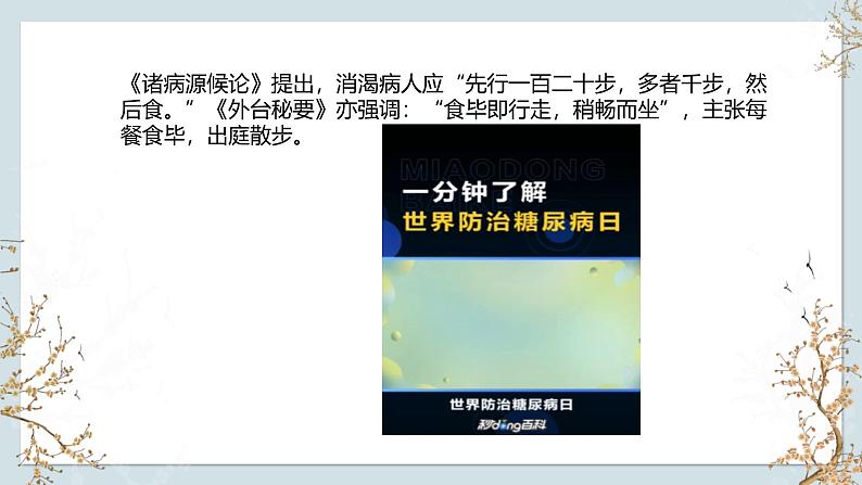 苏教版2019高二生物选修一 2.2+血糖平衡的调节 课件第4页