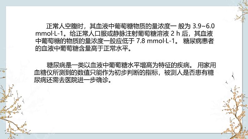苏教版2019高二生物选修一 2.2+血糖平衡的调节 课件第6页