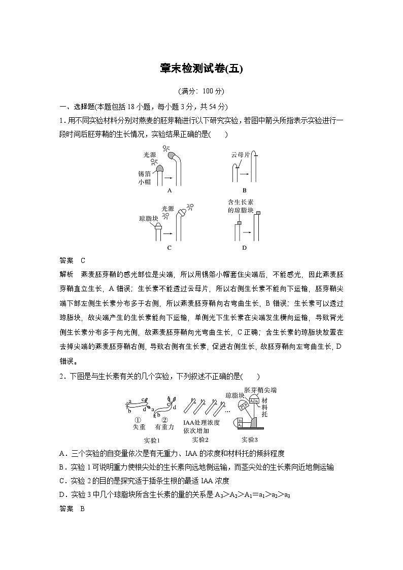 2024高中生物选择性必修第一册(人教版2019)同步讲义第5章章末检测试卷(五)(Word版附解析)第1页
