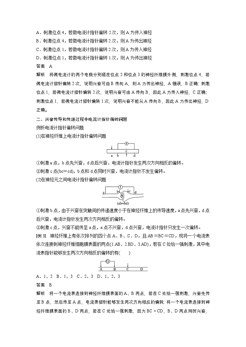 2024高中生物选择性必修第一册(人教版2019)同步讲义第2章微专题二兴奋的传导与传递相关实验分析题(Word版附解析)02