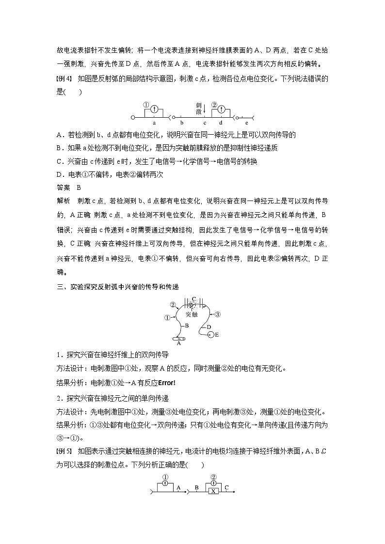 2024高中生物选择性必修第一册(人教版2019)同步讲义第2章微专题二兴奋的传导与传递相关实验分析题(Word版附解析)03