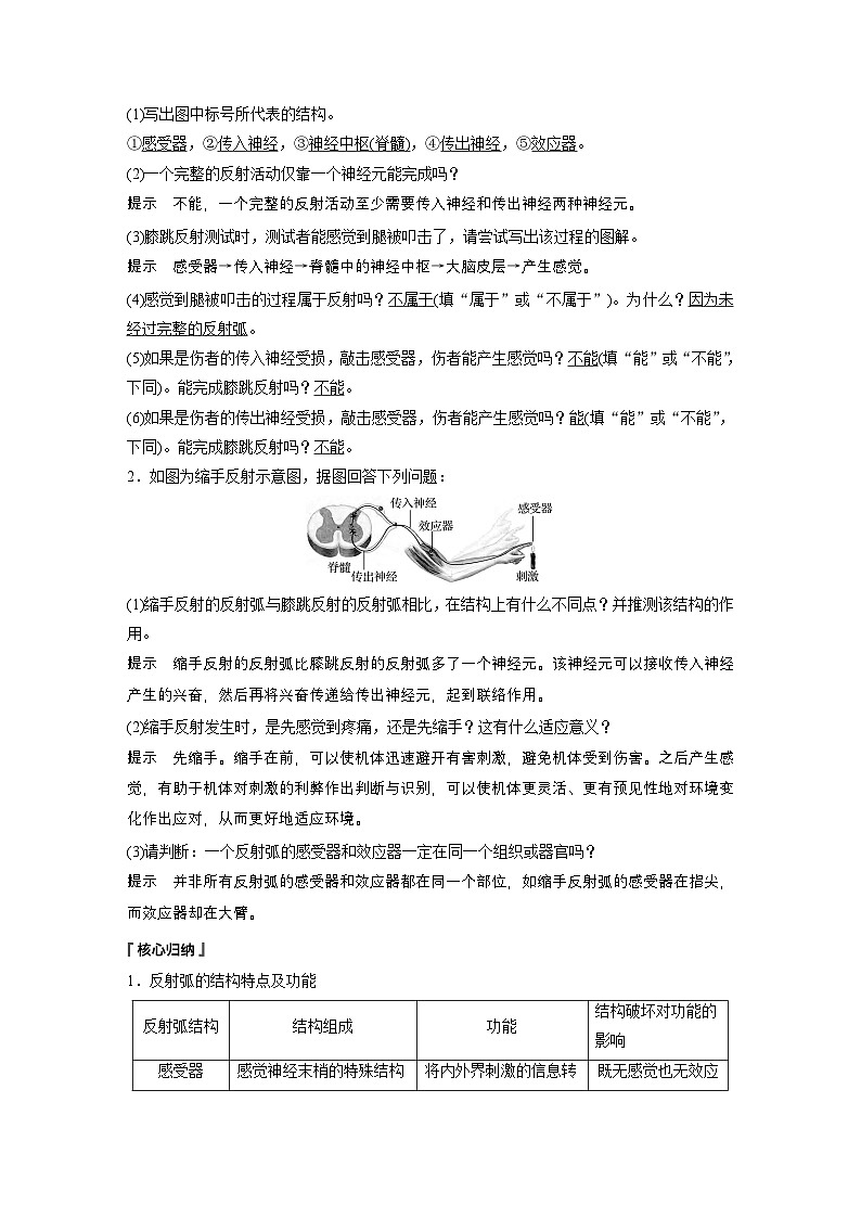 2024高中生物选择性必修第一册(人教版2019)同步讲义第2章第2节神经调节的基本方式(Word版附解析)02