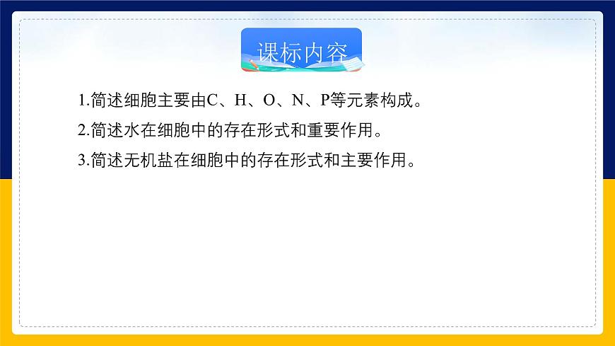 蘇教版2019高一生物必修一1.1 細胞中的元素和化合物(課件)第2頁