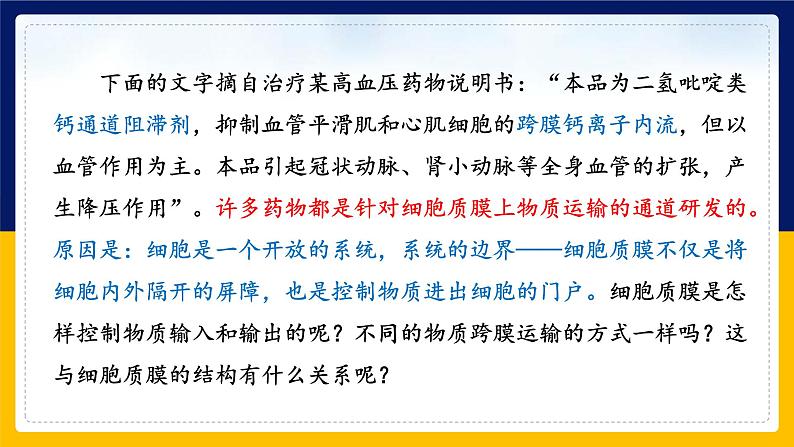 苏教版2019高一生物必修一2.2.5 细胞的结构和生命活动——细胞质膜具有选择透过性(课件)03