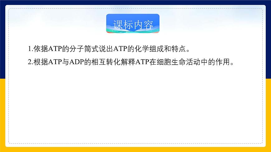 蘇教版2019高一生物必修一3.1.2 ATP是驅(qū)動細(xì)胞生命活動的直接能源物質(zhì)（課件）第2頁