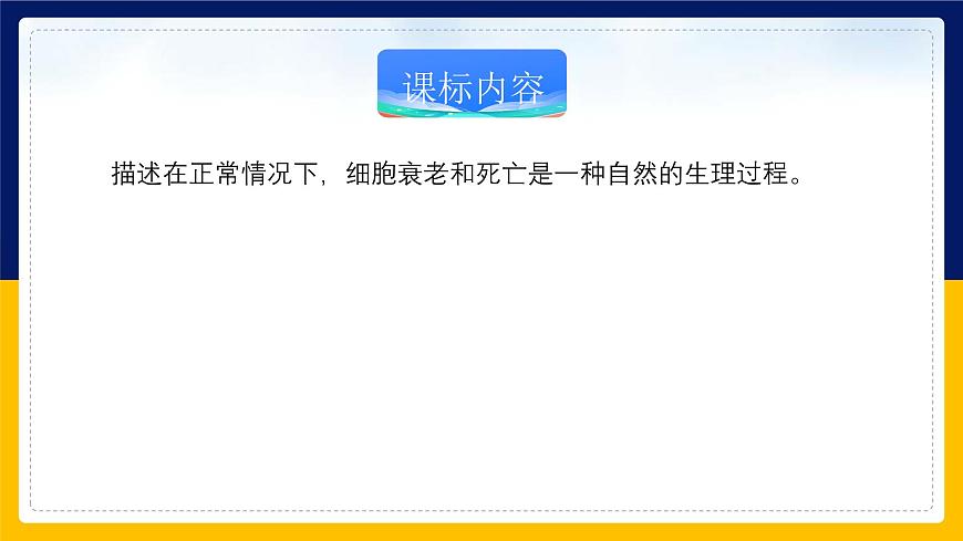 蘇教版2019高一生物必修一4.2.2 細(xì)胞衰老和細(xì)胞死亡（課件）第2頁