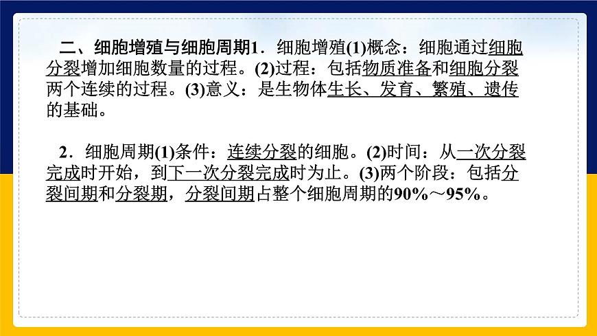 蘇教版2019高一生物必修一第四章 細(xì)胞增殖、分化、衰老和死亡（單元復(fù)習(xí)課件）第6頁