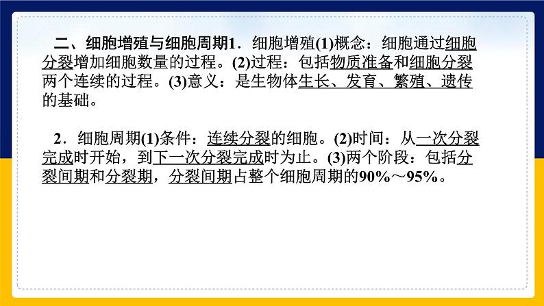 苏教版2019高一生物必修一第四章 细胞增殖、分化、衰老和死亡(单元复习课件)第6页