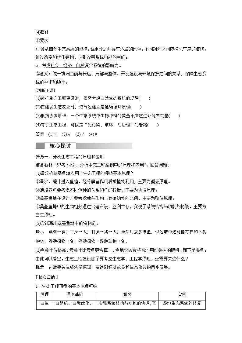 2024高中生物选择性必修第二册(人教版2019)同步讲义第4章第3节生态工程(Word版附解析)第2页
