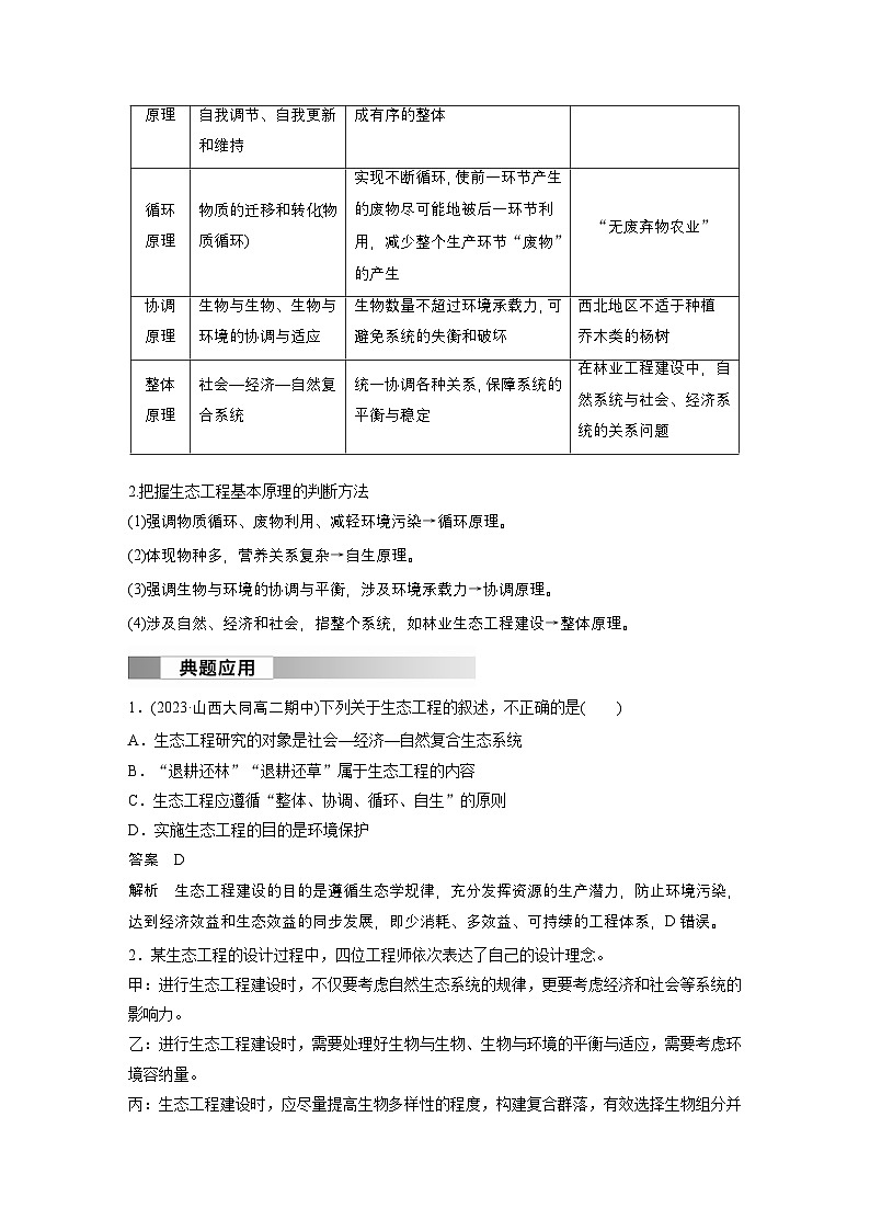2024高中生物选择性必修第二册(人教版2019)同步讲义第4章第3节生态工程(Word版附解析)第3页