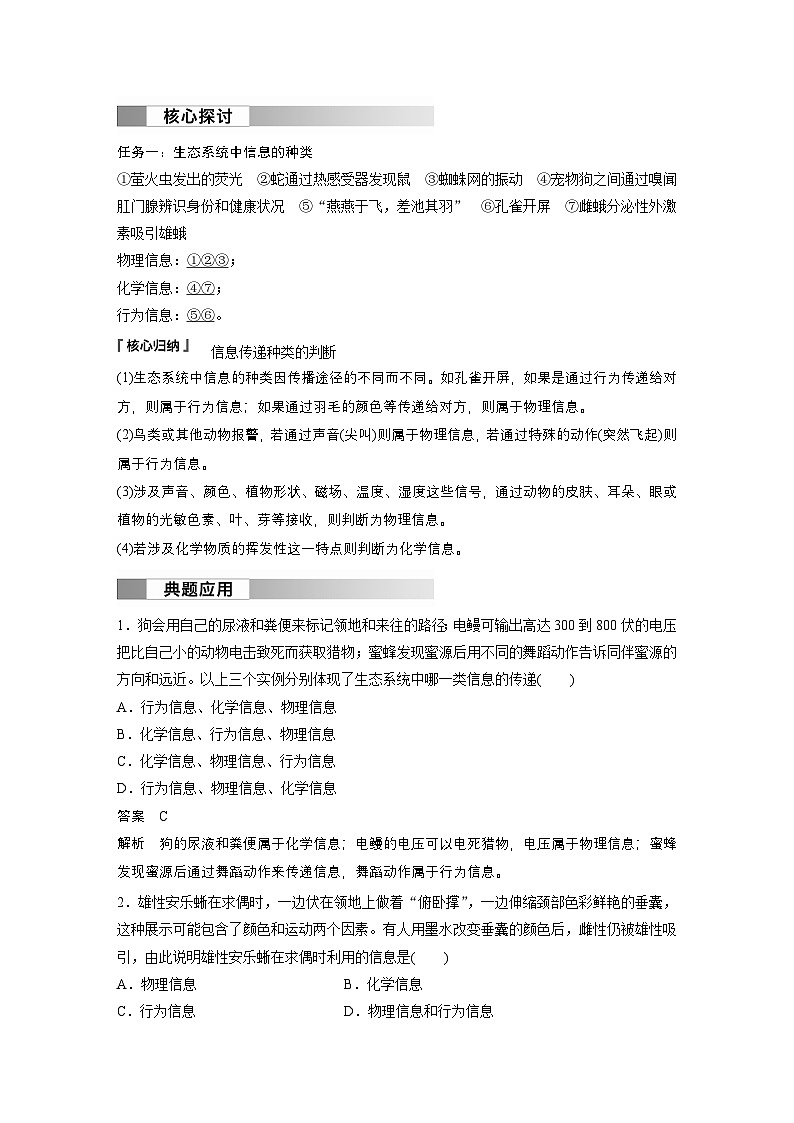 2024高中生物选择性必修第二册(人教版2019)同步讲义第3章第4节生态系统的信息传递(Word版附解析)第2页