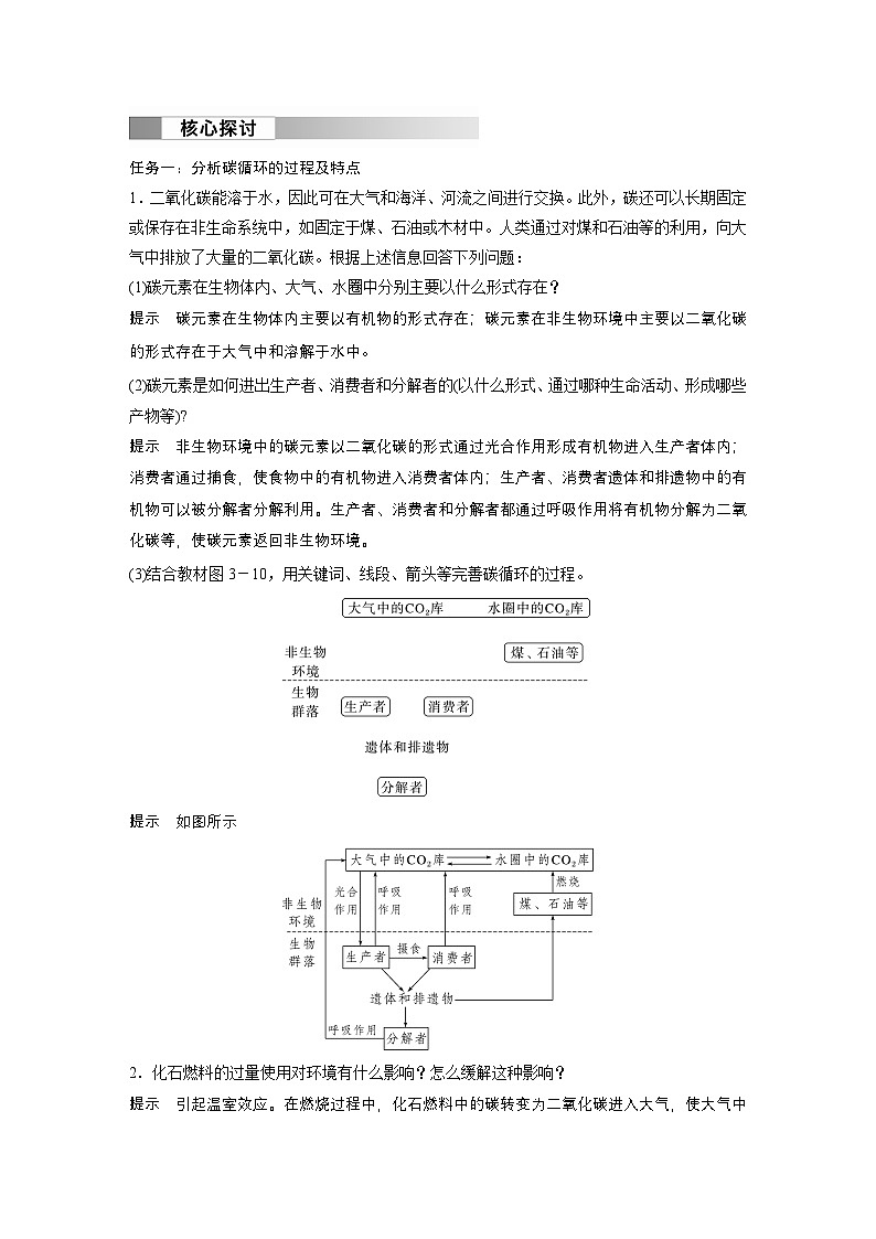 2024高中生物选择性必修第二册(人教版2019)同步讲义第3章第3节第1课时生态系统的物质循环及与能量流动的关系(Word版附解析)第2页