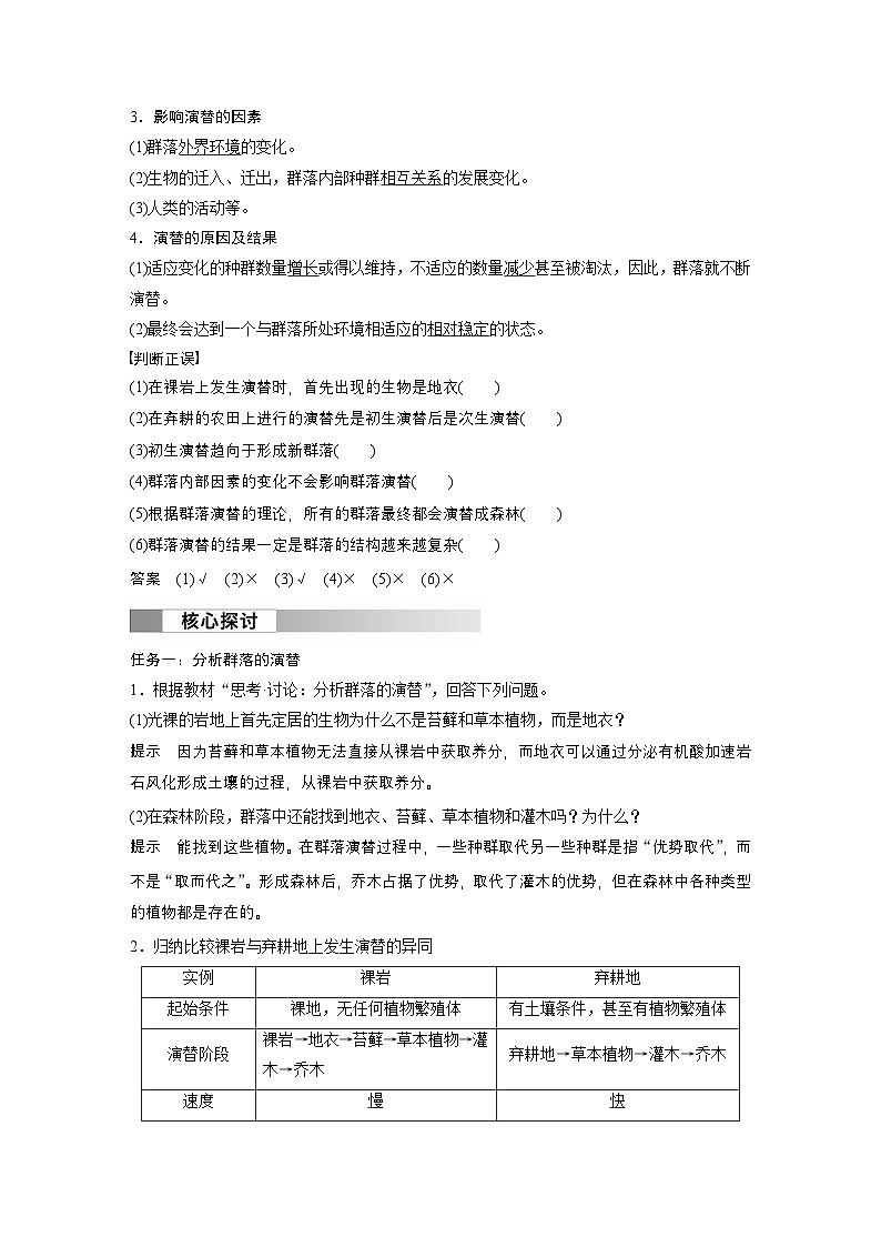 2024高中生物选择性必修第二册(人教版2019)同步讲义第2章第3节群落的演替(Word版附解析)02