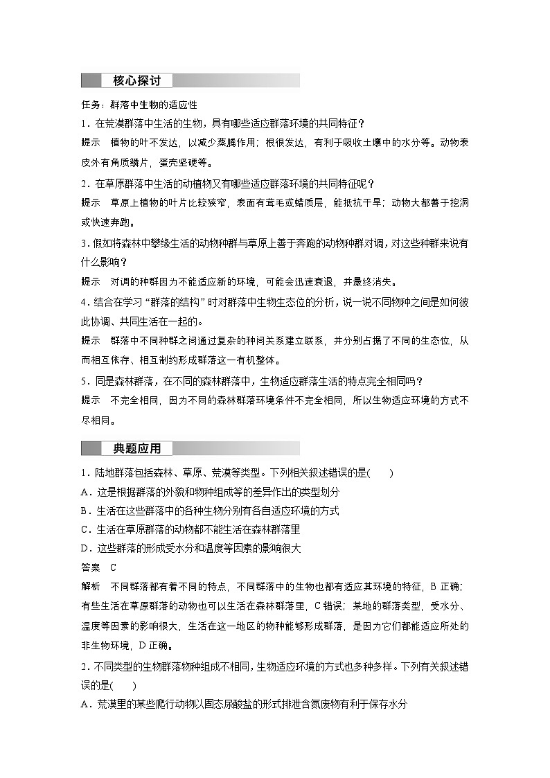 2024高中生物选择性必修第二册(人教版2019)同步讲义第2章第2节群落的主要类型(Word版附解析)第2页