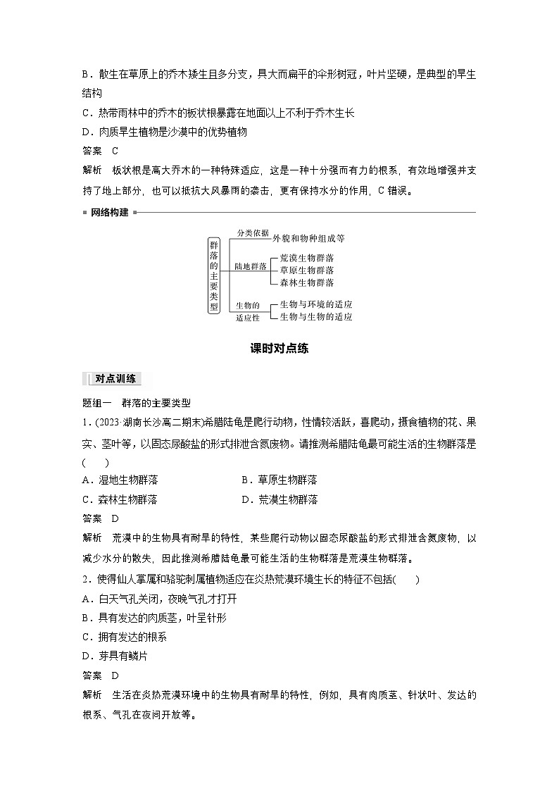2024高中生物选择性必修第二册(人教版2019)同步讲义第2章第2节群落的主要类型(Word版附解析)第3页