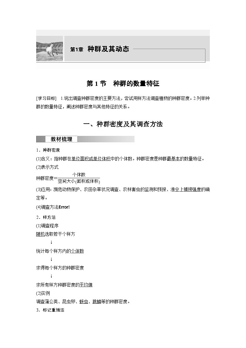 2024高中生物选择性必修第二册(人教版2019)同步讲义第1章第1节种群的数量特征(Word版附解析)01
