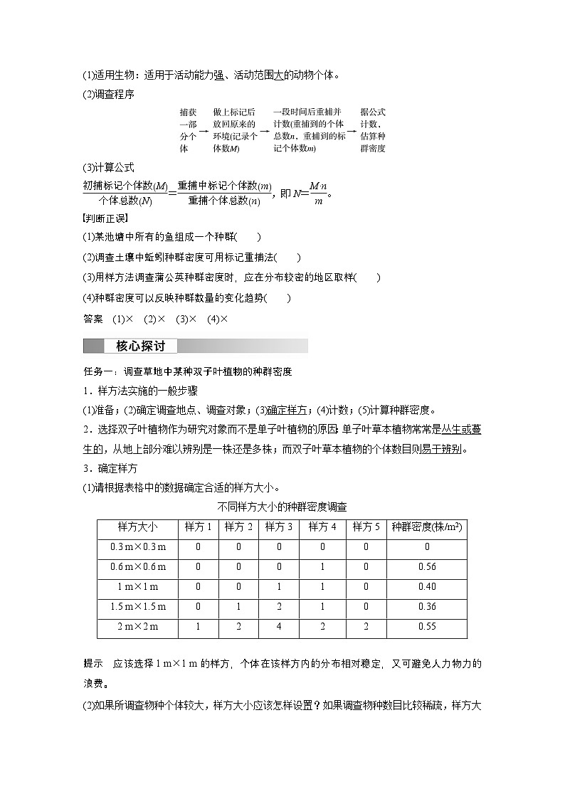 2024高中生物选择性必修第二册(人教版2019)同步讲义第1章第1节种群的数量特征(Word版附解析)02