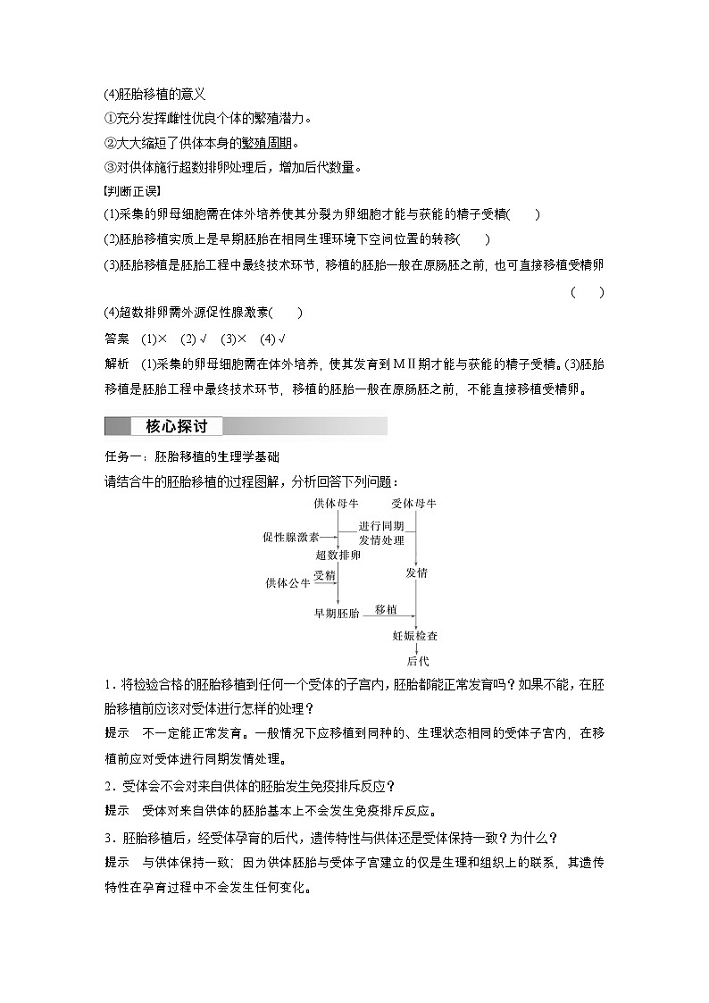 2024高中生物选择性必修第三册(人教版2019)同步讲义第2章第3节第2课时胚胎工程技术及其应用(Word版附解析)第2页