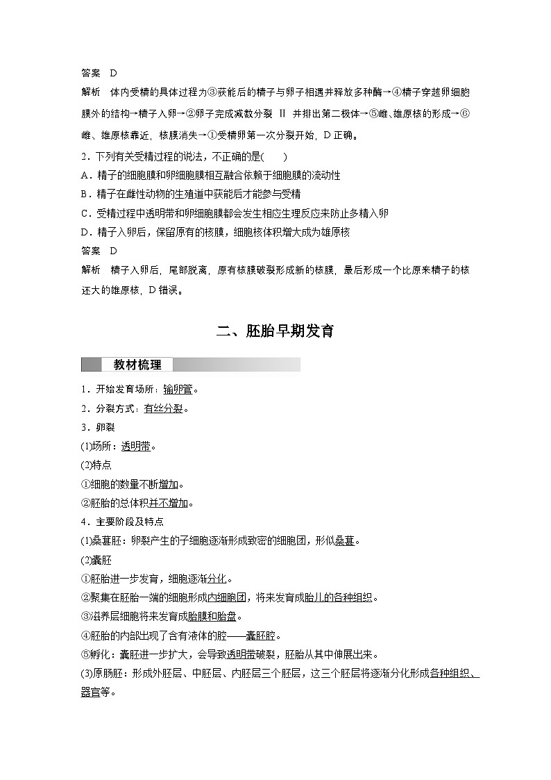 2024高中生物选择性必修第三册(人教版2019)同步讲义第2章第3节第1课时胚胎工程的理论基础(Word版附解析)第3页