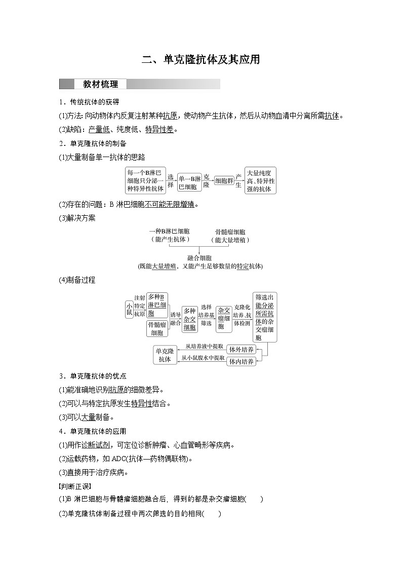 2024高中生物选择性必修第三册(人教版2019)同步讲义第2章第2节第2课时动物细胞融合技术与单克隆抗体(Word版附解析)第3页