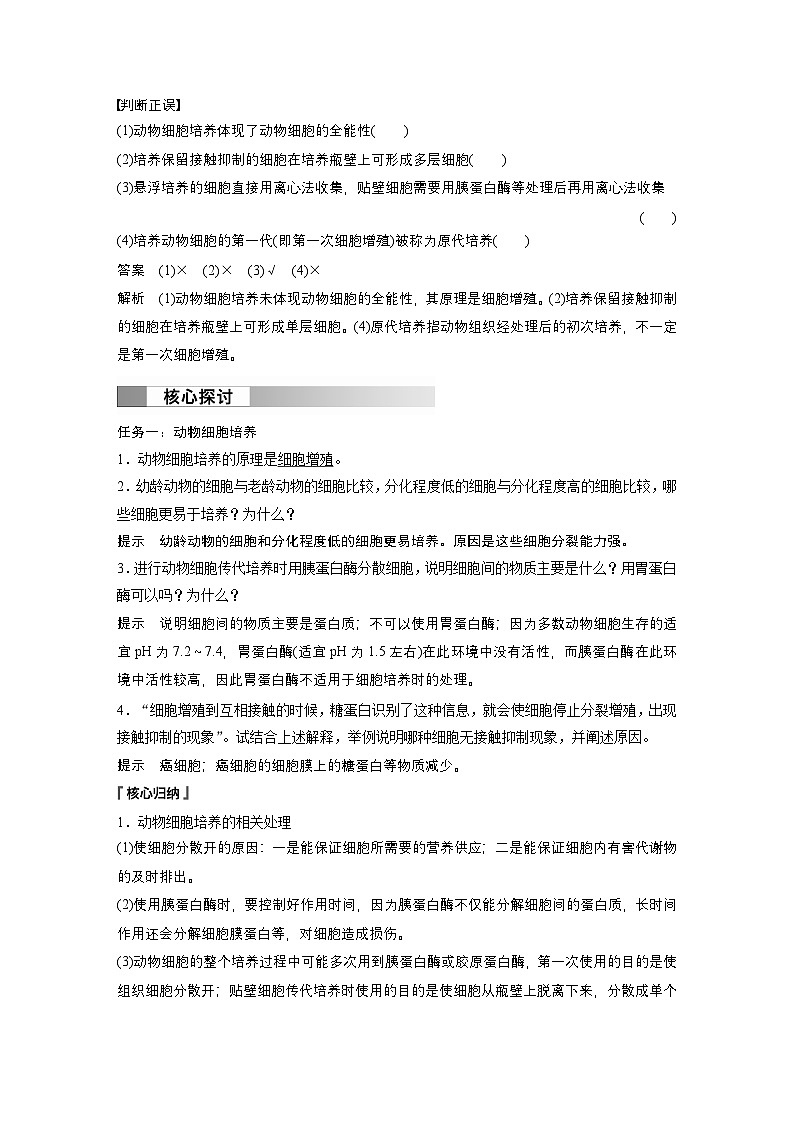 2024高中生物选择性必修第三册(人教版2019)同步讲义第2章第2节第1课时动物细胞培养(Word版附解析)第3页