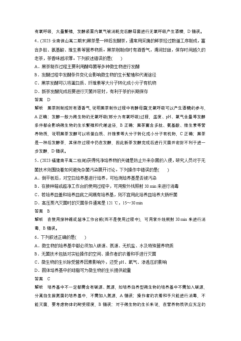 2024高中生物选择性必修第三册(人教版2019)同步讲义第1章章末检测试卷(一)(Word版附解析)02