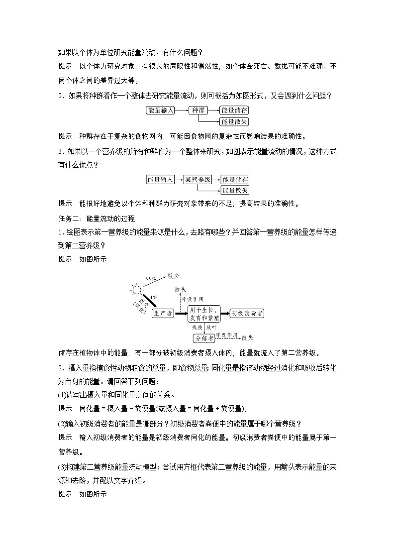 2024高中生物选择性必修第二册(人教版2019)同步讲义第3章第2节第1课时能量流动的过程及特点(Word版附解析)03