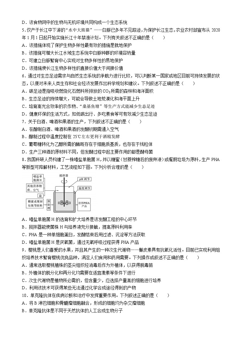 北京市石景山区2023-2024学年高二下学期期末考试生物试题(Word版附答案)02