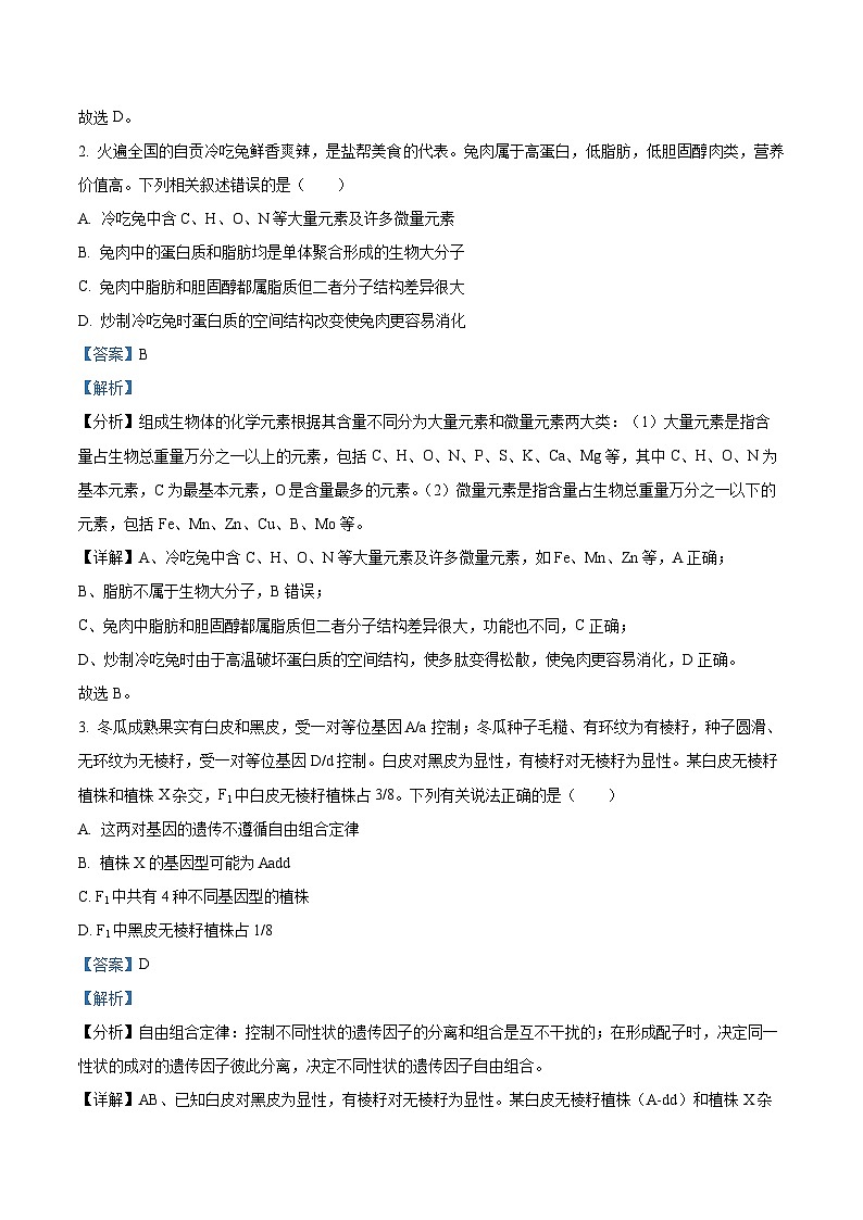 湖南省岳阳县第一中学2024-2025学年高二上学期开学考试生物试题 Word版含解析第2页
