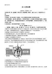 山东省德州市2024-2025学年高三上学期开学考试生物试题(含答案)