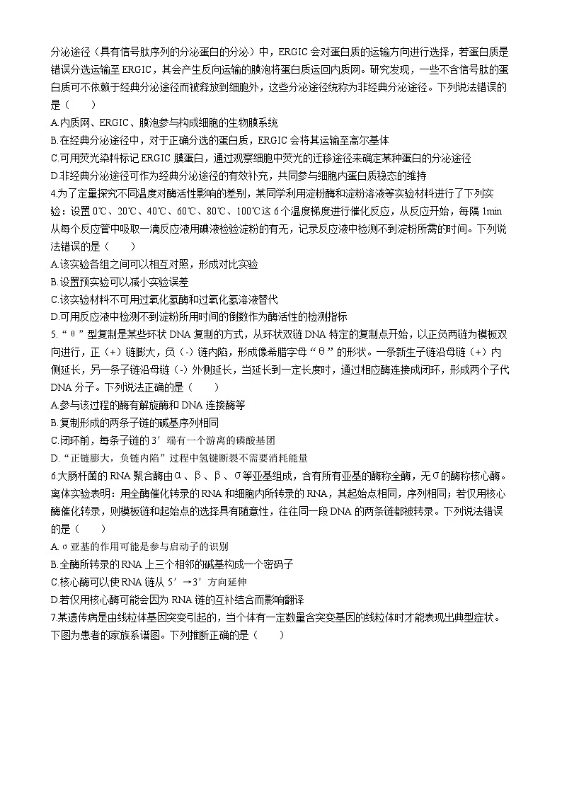 山东省德州市2024-2025学年高三上学期开学考试生物试题(含答案)第2页