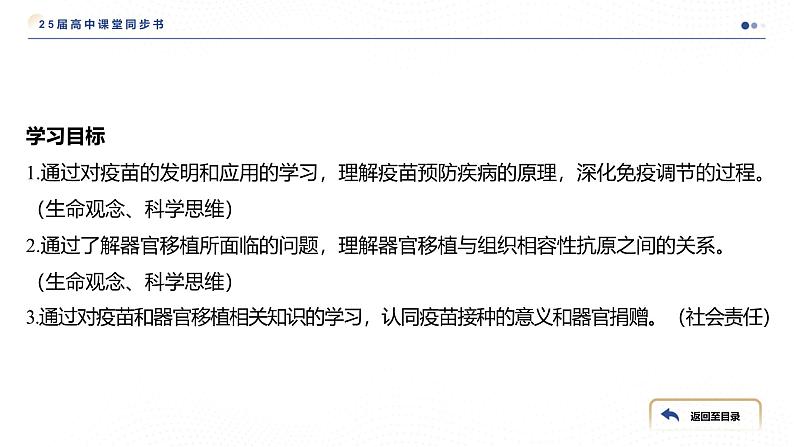 2024-2025学年 生物人教版 选择性必修一 免疫学的应用 课件第3页