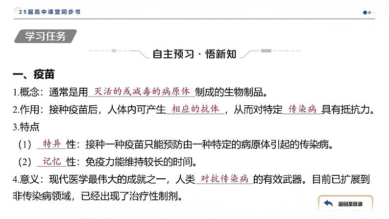 2024-2025学年 生物人教版 选择性必修一 免疫学的应用 课件第4页