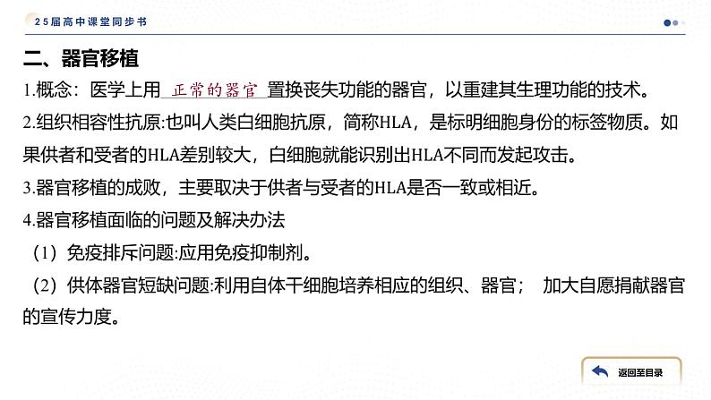 2024-2025学年 生物人教版 选择性必修一 免疫学的应用 课件第5页