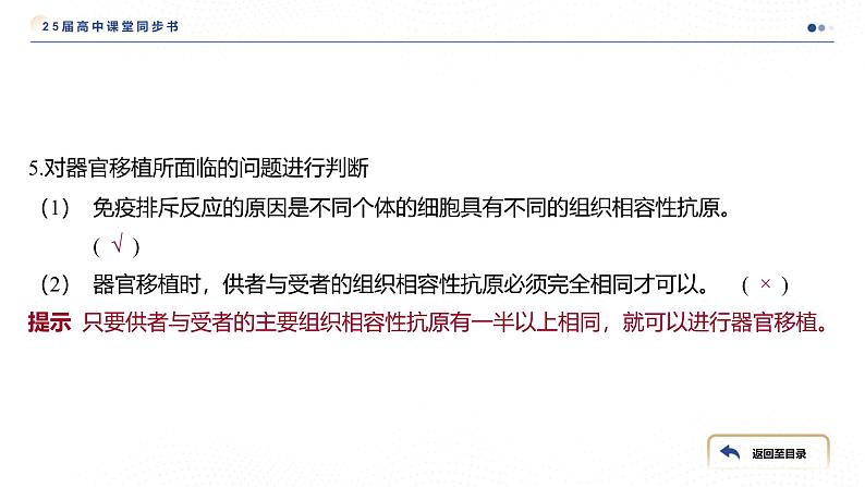 2024-2025学年 生物人教版 选择性必修一 免疫学的应用 课件第6页