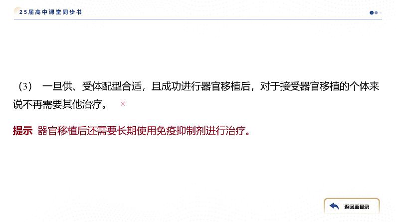 2024-2025学年 生物人教版 选择性必修一 免疫学的应用 课件第7页