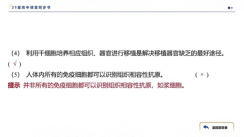 2024-2025学年 生物人教版 选择性必修一 免疫学的应用 课件第8页