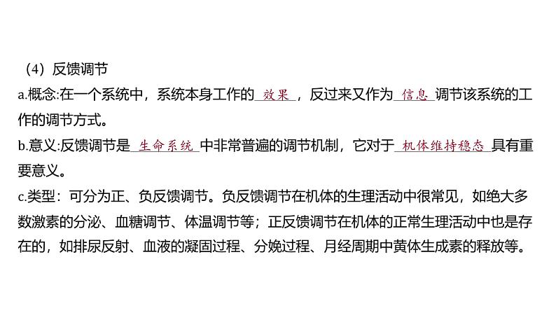 2024-2025学年生物 人教版 选择性必修一 激素调节的过程 课件第7页