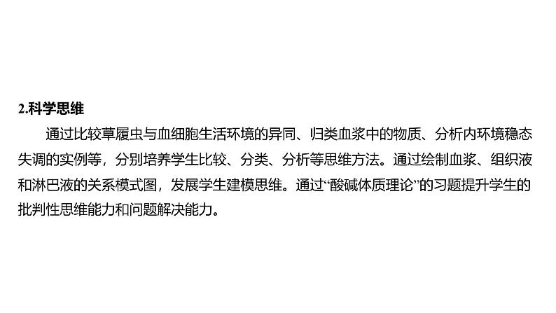 2024-2025学年 生物人教版 选择性必修一 细胞生活的环境 课件02