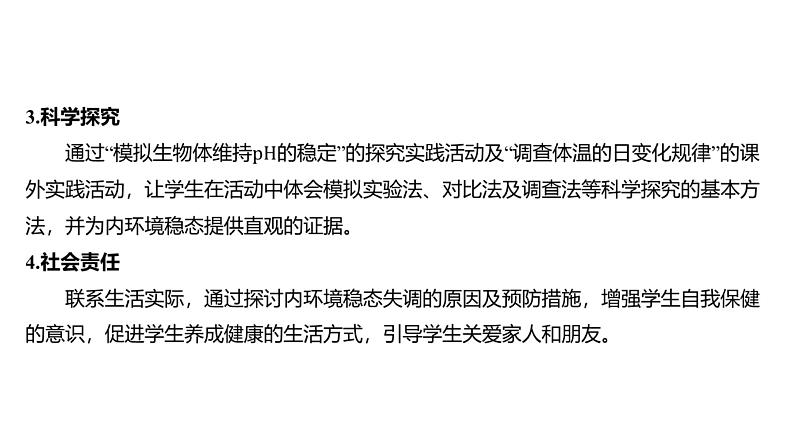 2024-2025学年 生物人教版 选择性必修一 细胞生活的环境 课件03