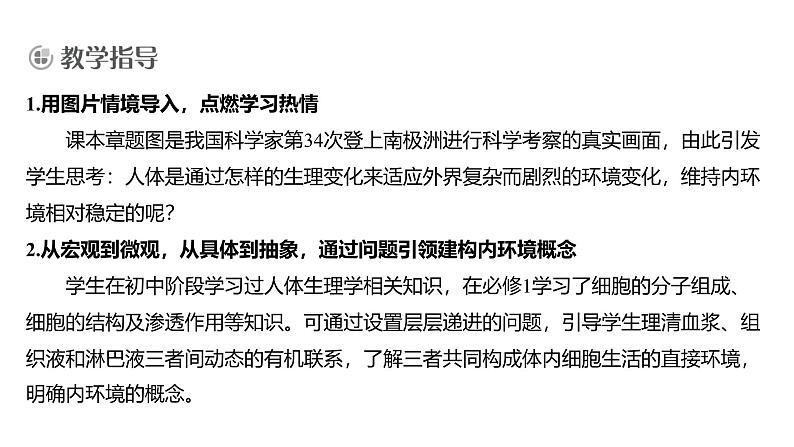 2024-2025学年 生物人教版 选择性必修一 细胞生活的环境 课件04