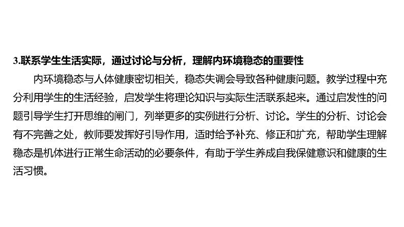 2024-2025学年 生物人教版 选择性必修一 细胞生活的环境 课件05