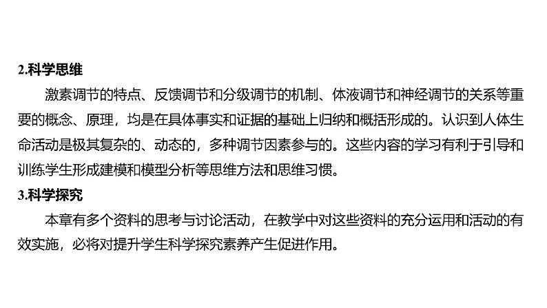 2024-2025学年 生物人教版 选择性必修一 激素与内分泌系统 课件第2页